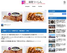 滋賀つーしん