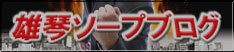 雄琴ソープブログ