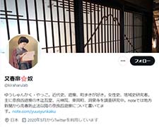 又春廓🌸奴 X